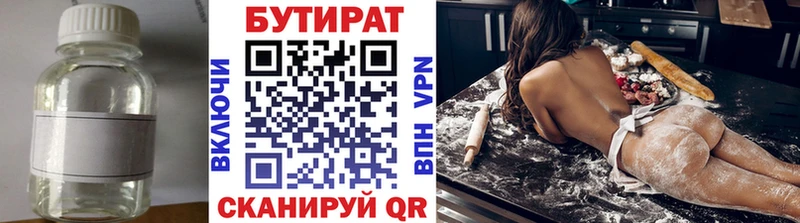 Бутират GHB  цены   Яблоновский 